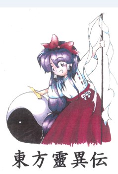 東方見文録 | sia．ブログ