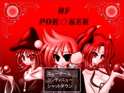 BF Poker タイトル画面