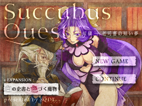 Succubus Quest（サキュバスクエスト）短編 TOP