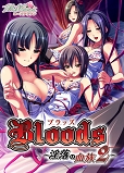 Bloods～淫落の血族2～
